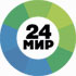 Мир 24