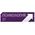 Психология 21